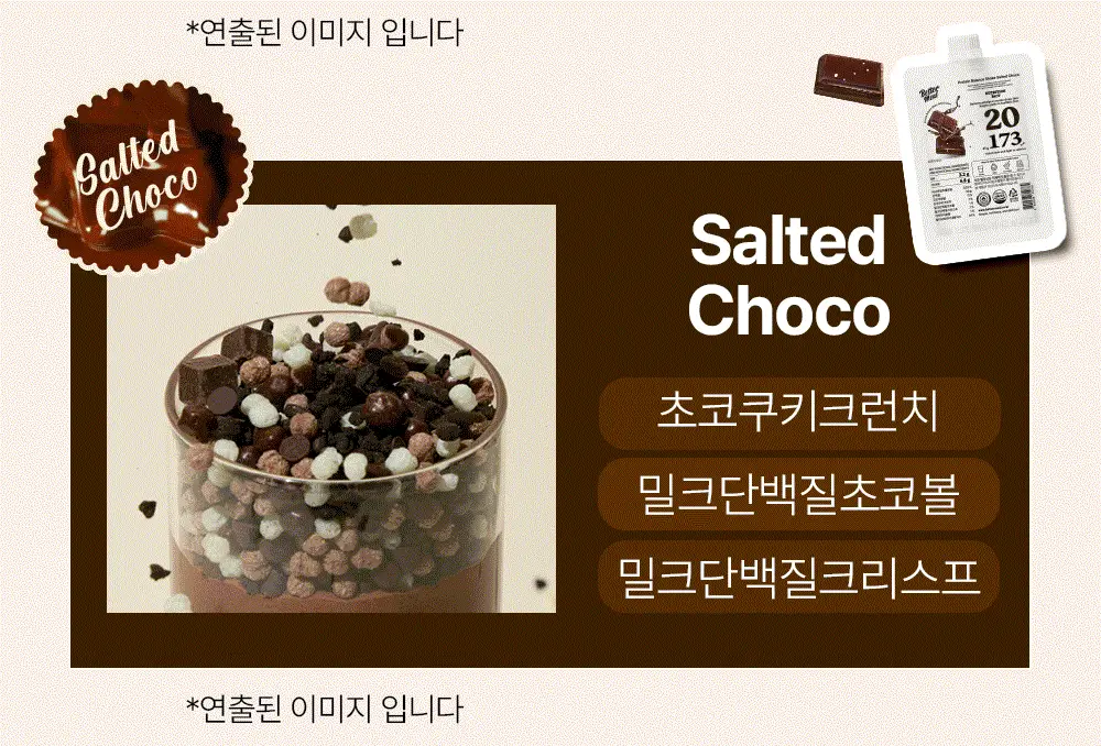 [NEW] 베러밀 프로틴 밸런스 쉐이크 45g 28개입 2종 택1 (솔티드초코/피넛버터) 상세페이지 31